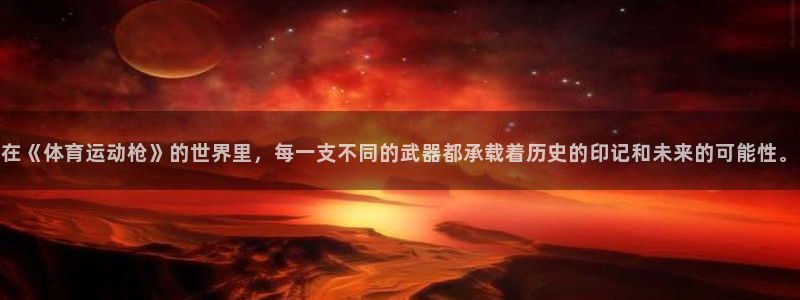 yy易游体育平台能提现吗：在《体育运