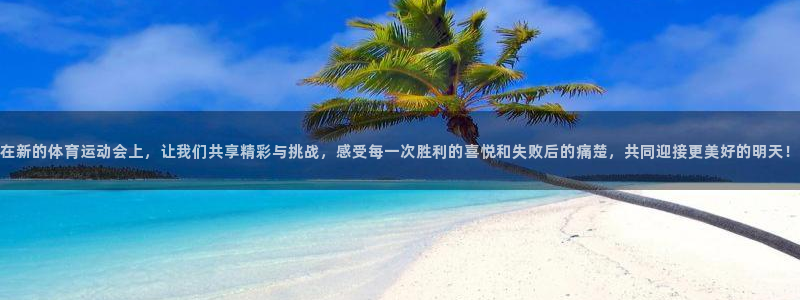 yy易游体育贴吧最新消息