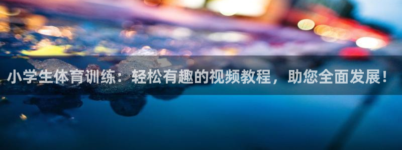 yy易游体育米乐